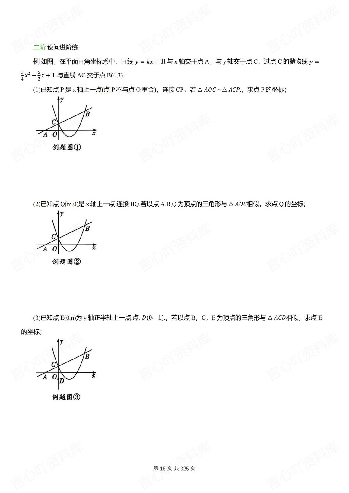 初中数学-2025中考专题知识复习分类训练（含答案解析）插图初中数学4