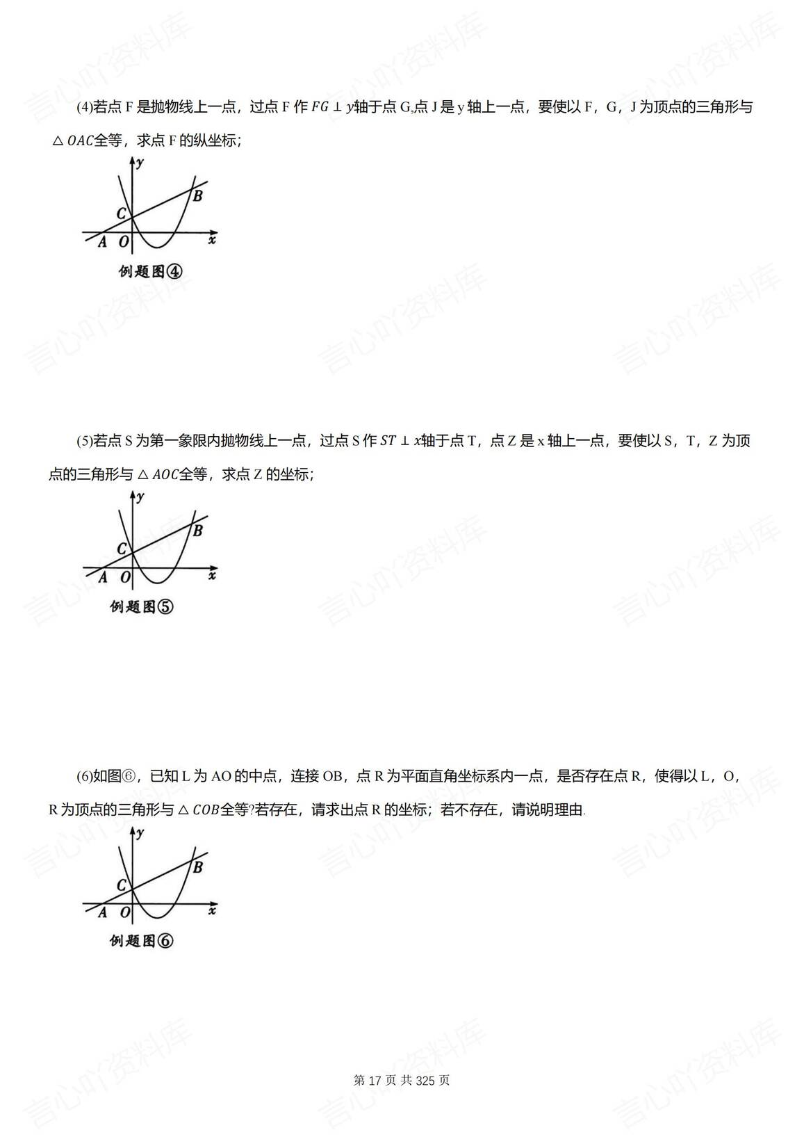 初中数学-2025中考专题知识复习分类训练（含答案解析）插图初中数学5