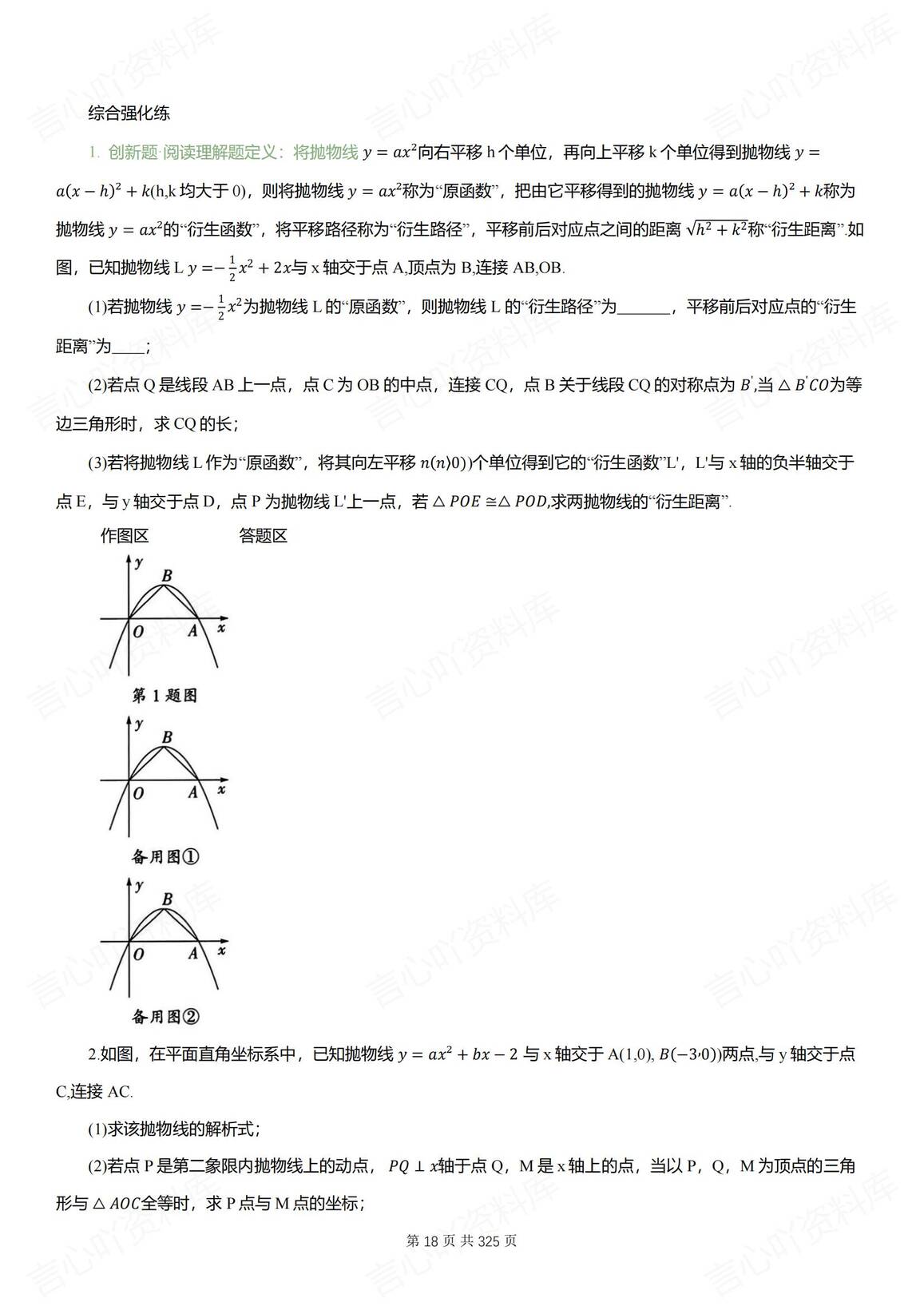 初中数学-2025中考专题知识复习分类训练（含答案解析）插图初中数学6