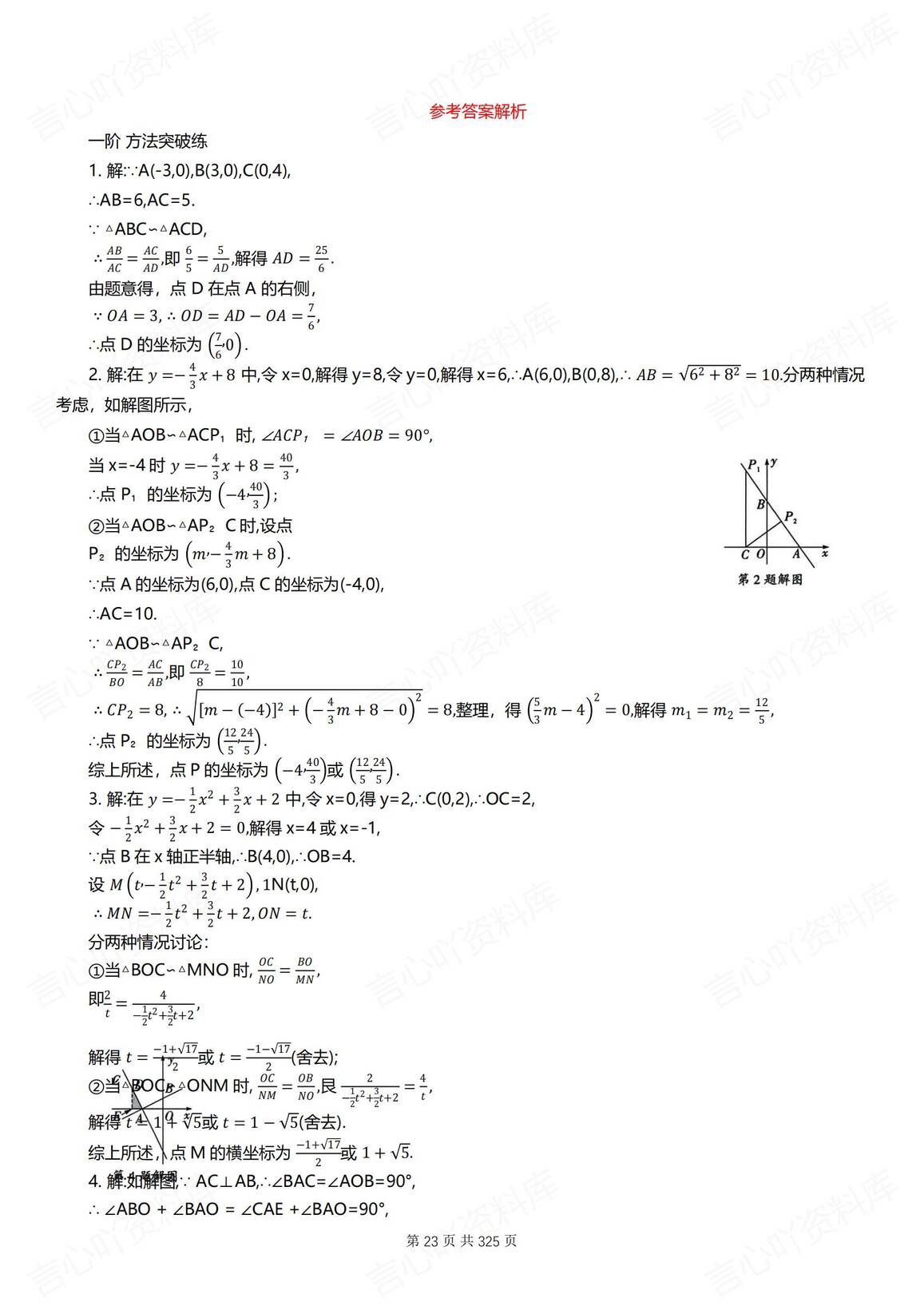 初中数学-2025中考专题知识复习分类训练（含答案解析）插图初中数学7
