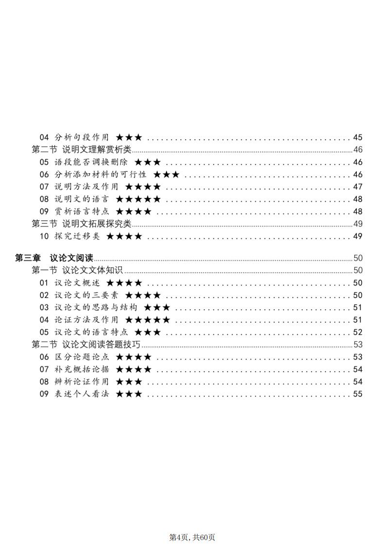 初中语文-现代文阅读理解答题技巧阅读公式插图初中语文2