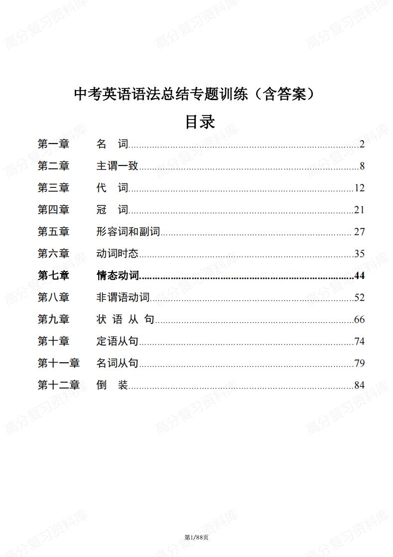 初中英语-中考英语语法总结专题训练-言心吖资料库