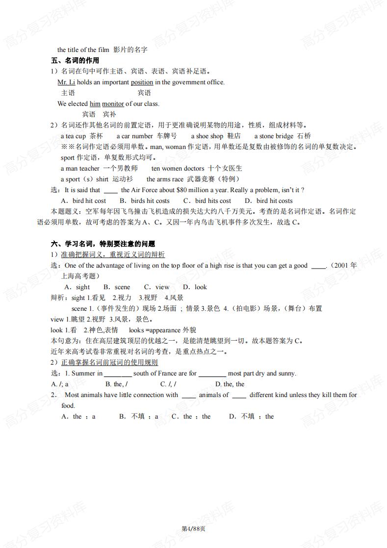 初中英语-中考英语语法总结专题训练插图初中英语3