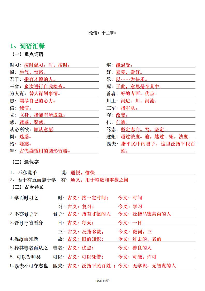 初中语文-2024版新教材七年级上册语文文言文重点知识汇总（词语汇释+理解默写）插图初中语文2