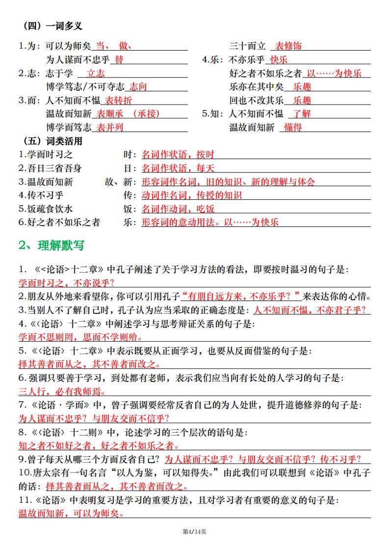 初中语文-2024版新教材七年级上册语文文言文重点知识汇总（词语汇释+理解默写）插图初中语文3