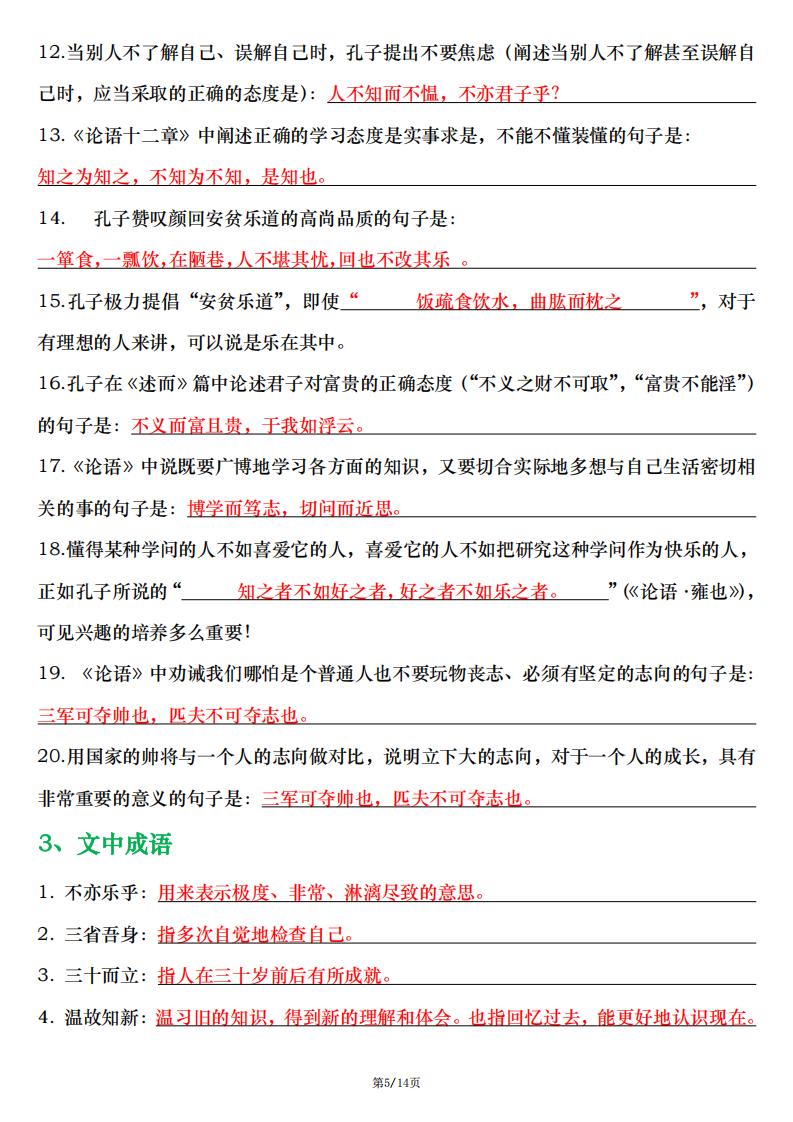 初中语文-2024版新教材七年级上册语文文言文重点知识汇总（词语汇释+理解默写）插图初中语文4