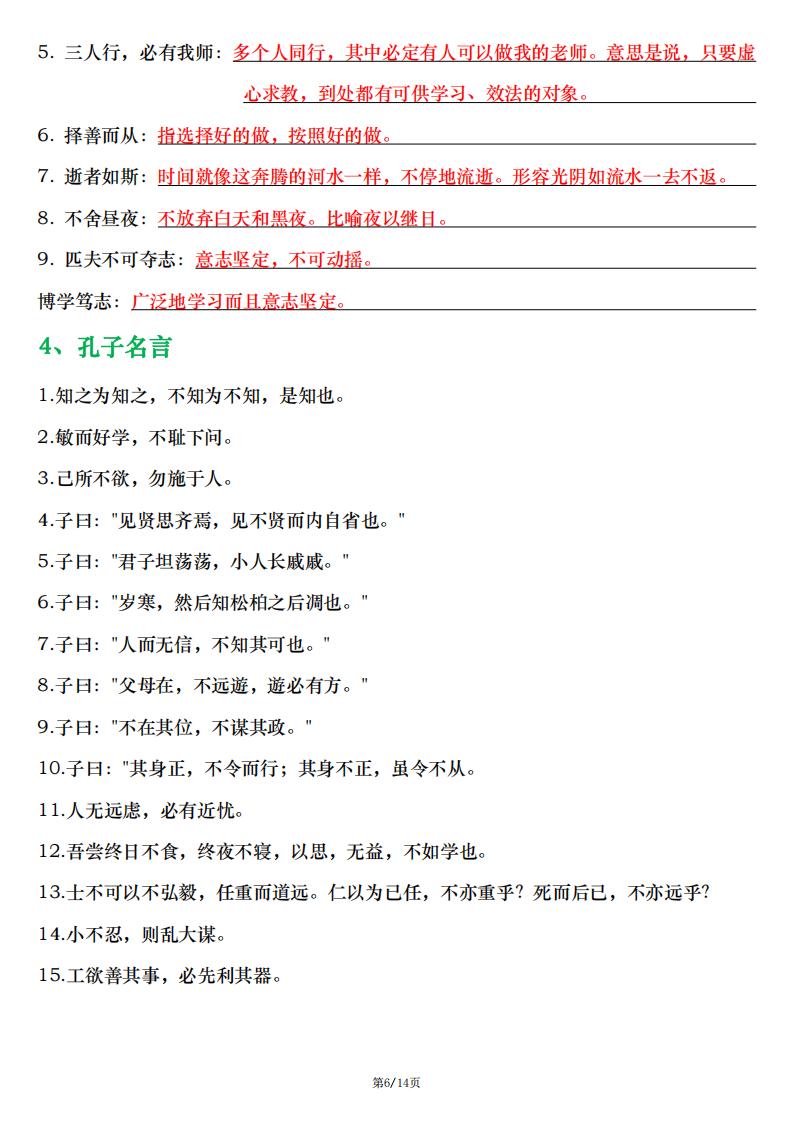 初中语文-2024版新教材七年级上册语文文言文重点知识汇总（词语汇释+理解默写）插图初中语文5