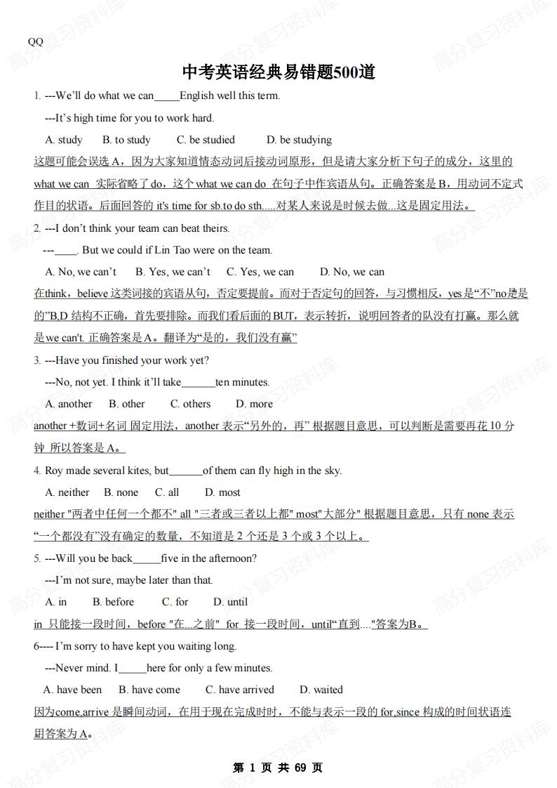 初中英语-中考经典易错题500道（含答案）-言心吖资料库