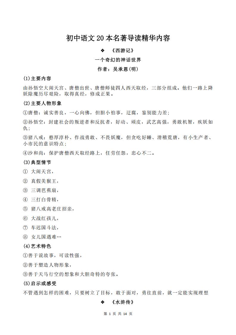 初中语文-20本名著导读精华内容集锦汇编-言心吖资料库