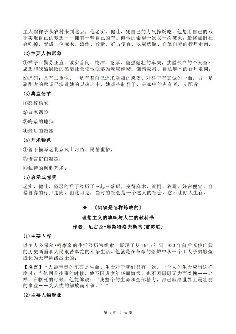 初中语文-20本名著导读精华内容集锦汇编插图初中语文2