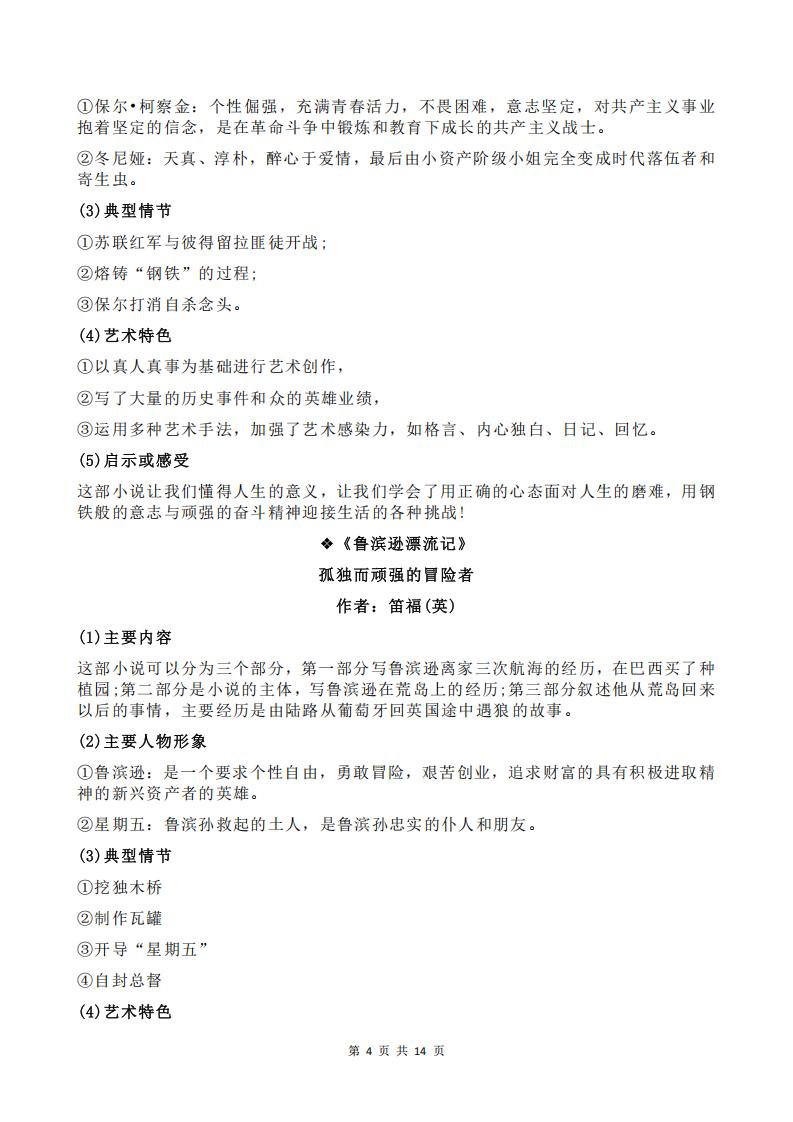 初中语文-20本名著导读精华内容集锦汇编插图初中语文3