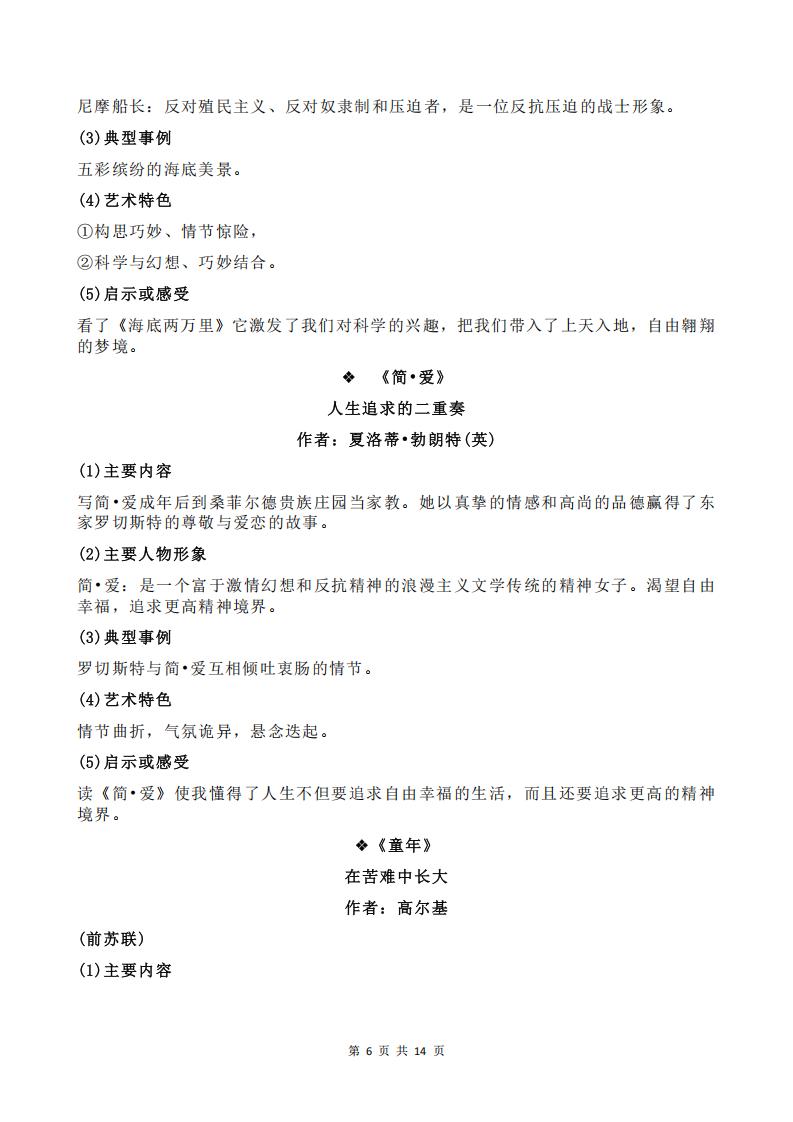 初中语文-20本名著导读精华内容集锦汇编插图初中语文5