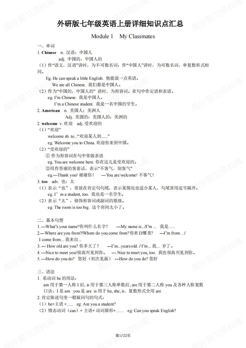 初中英语-2024版新教材外研版七年级英语上册详细知识点汇总-言心吖资料库