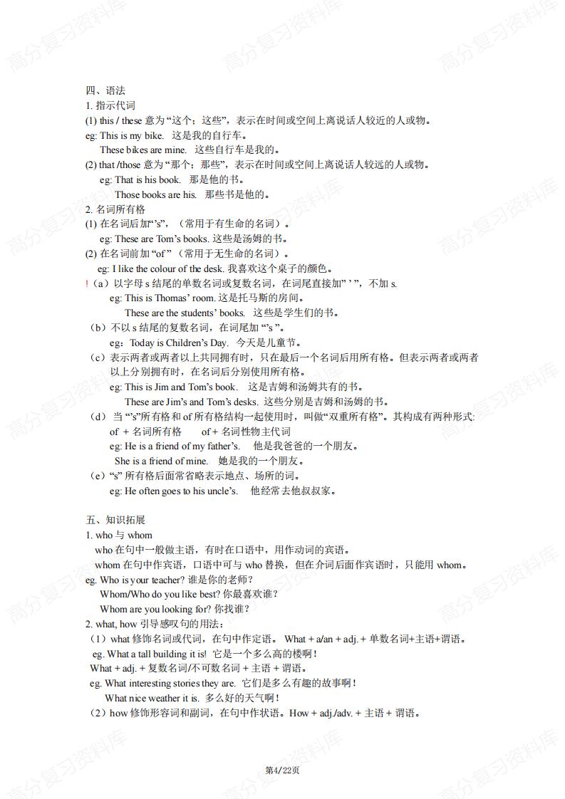 初中英语-2024版新教材外研版七年级英语上册详细知识点汇总插图初中英语3