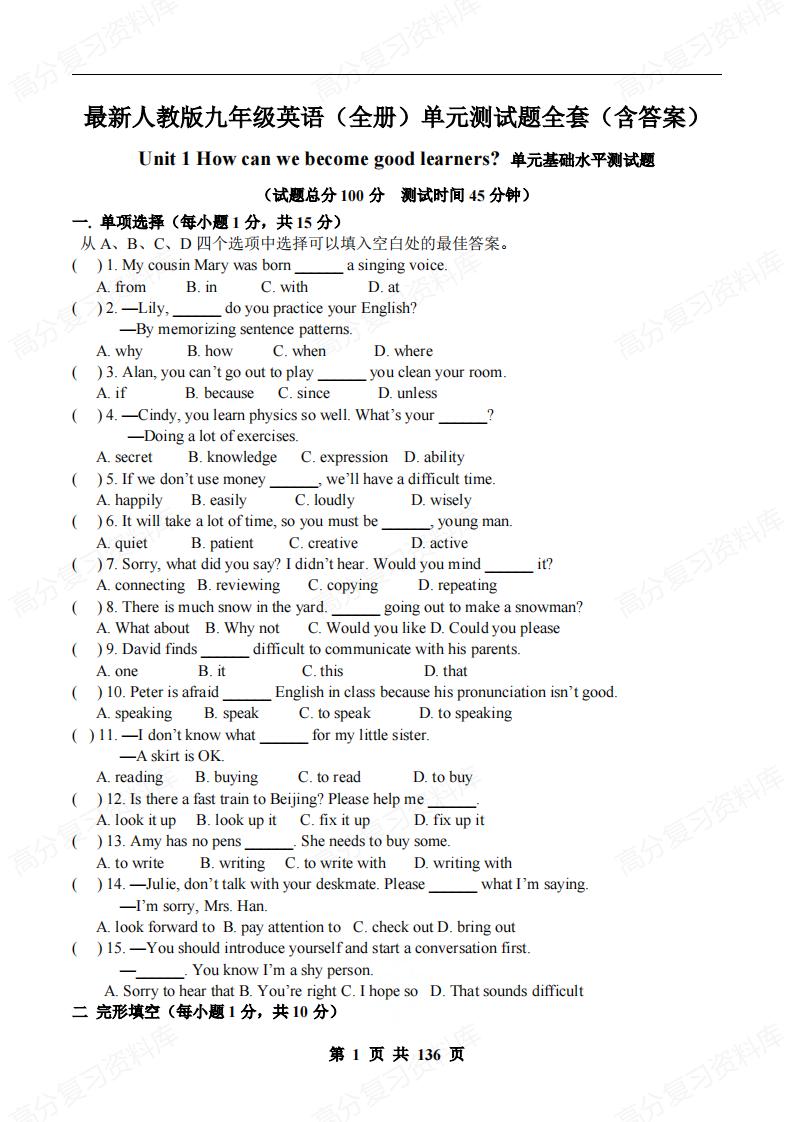 初中英语-2024新人教版九年级全册单元测试题（含答案）-言心吖资料库