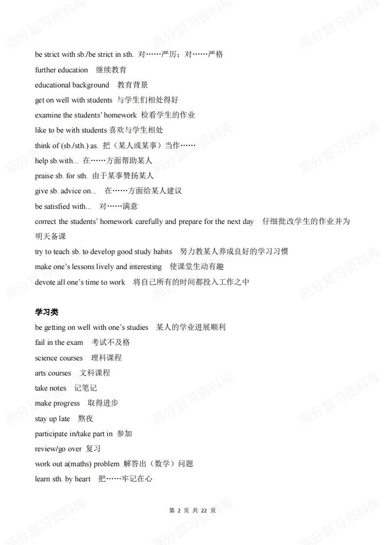 初中英语-2025中考英语高分分类词汇及短语插图初中英语1