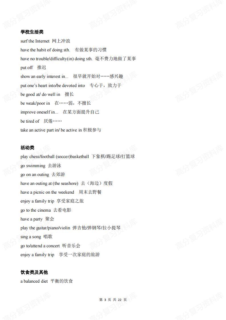 初中英语-2025中考英语高分分类词汇及短语插图初中英语2