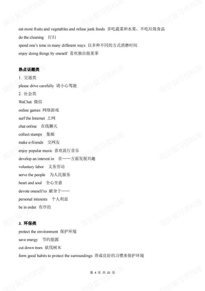 初中英语-2025中考英语高分分类词汇及短语插图初中英语3