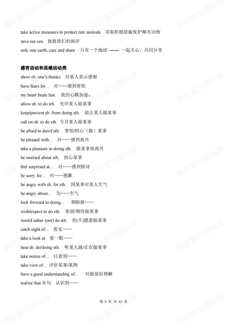 初中英语-2025中考英语高分分类词汇及短语插图初中英语4