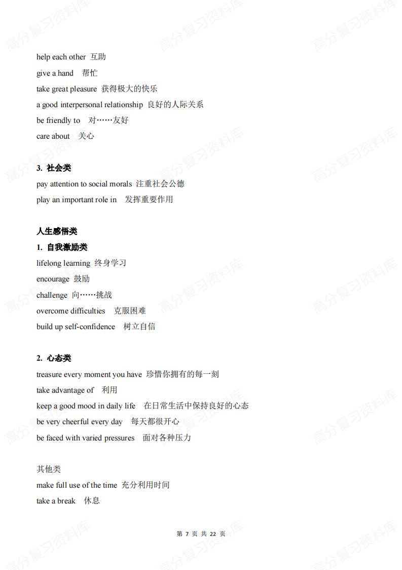 初中英语-2025中考英语高分分类词汇及短语插图初中英语6
