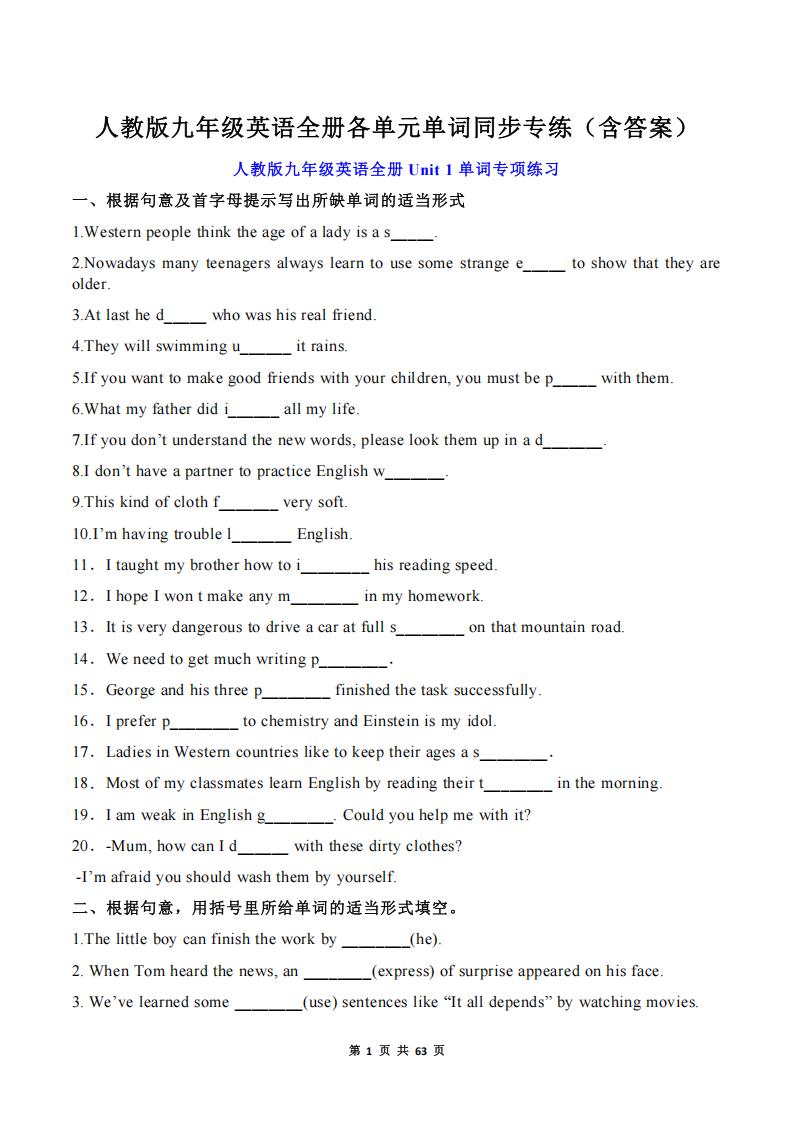 初中英语-人教版九年级英语全册各单元单词同步专项练习（含答案）-言心吖资料库