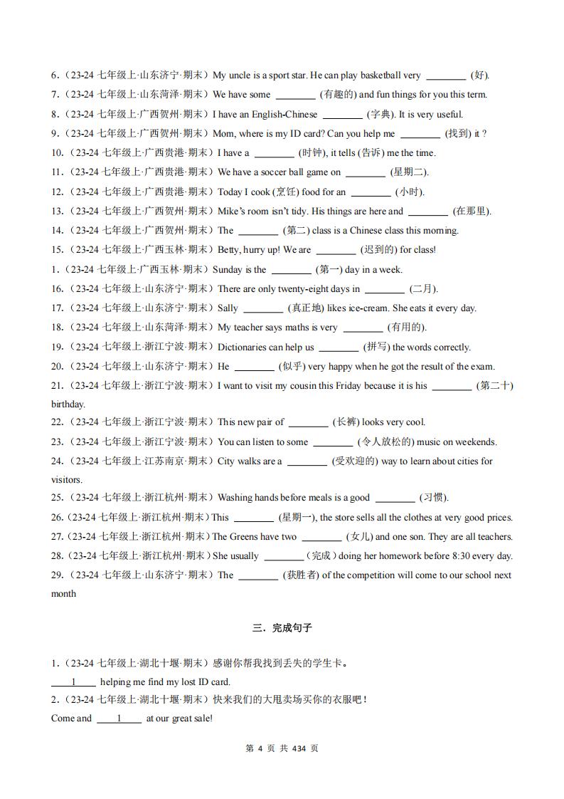 初中英语-2024版新教材人教版七年级英语上册期末复习真题分类练习（原卷+解析版）插图初中英语3