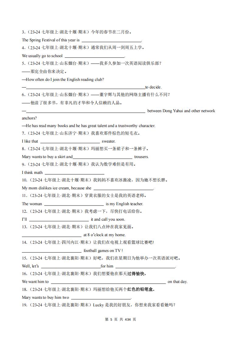 初中英语-2024版新教材人教版七年级英语上册期末复习真题分类练习（原卷+解析版）插图初中英语4