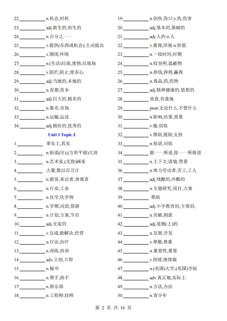 初中英语-2024仁爱版九年级上册英语单词背诵默写表插图初中英语1