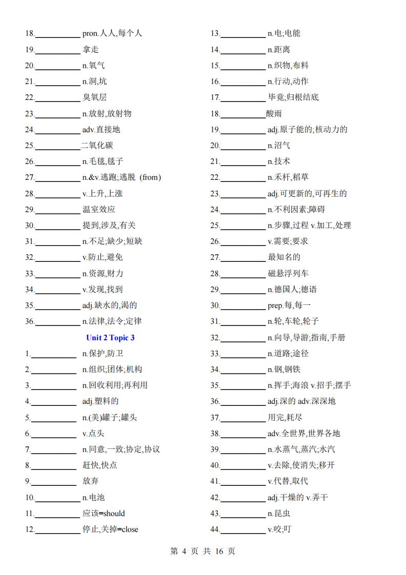 初中英语-2024仁爱版九年级上册英语单词背诵默写表插图初中英语3