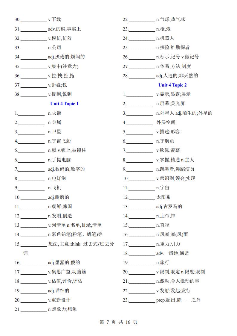 初中英语-2024仁爱版九年级上册英语单词背诵默写表插图初中英语6