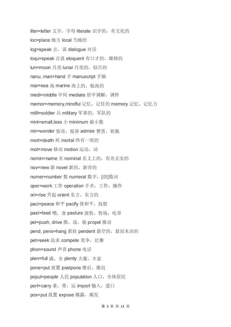 初中英语-2025中考英语词根词缀专项复习插图初中英语2