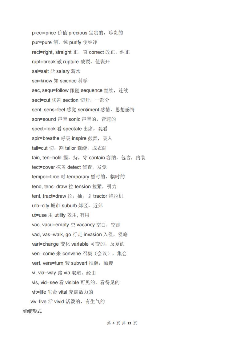 初中英语-2025中考英语词根词缀专项复习插图初中英语3
