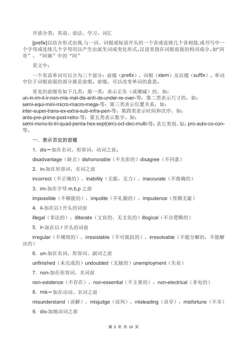 初中英语-2025中考英语词根词缀专项复习插图初中英语4