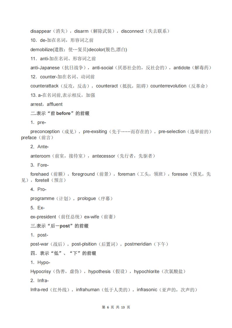 初中英语-2025中考英语词根词缀专项复习插图初中英语5