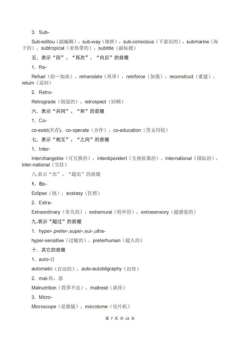 初中英语-2025中考英语词根词缀专项复习插图初中英语6
