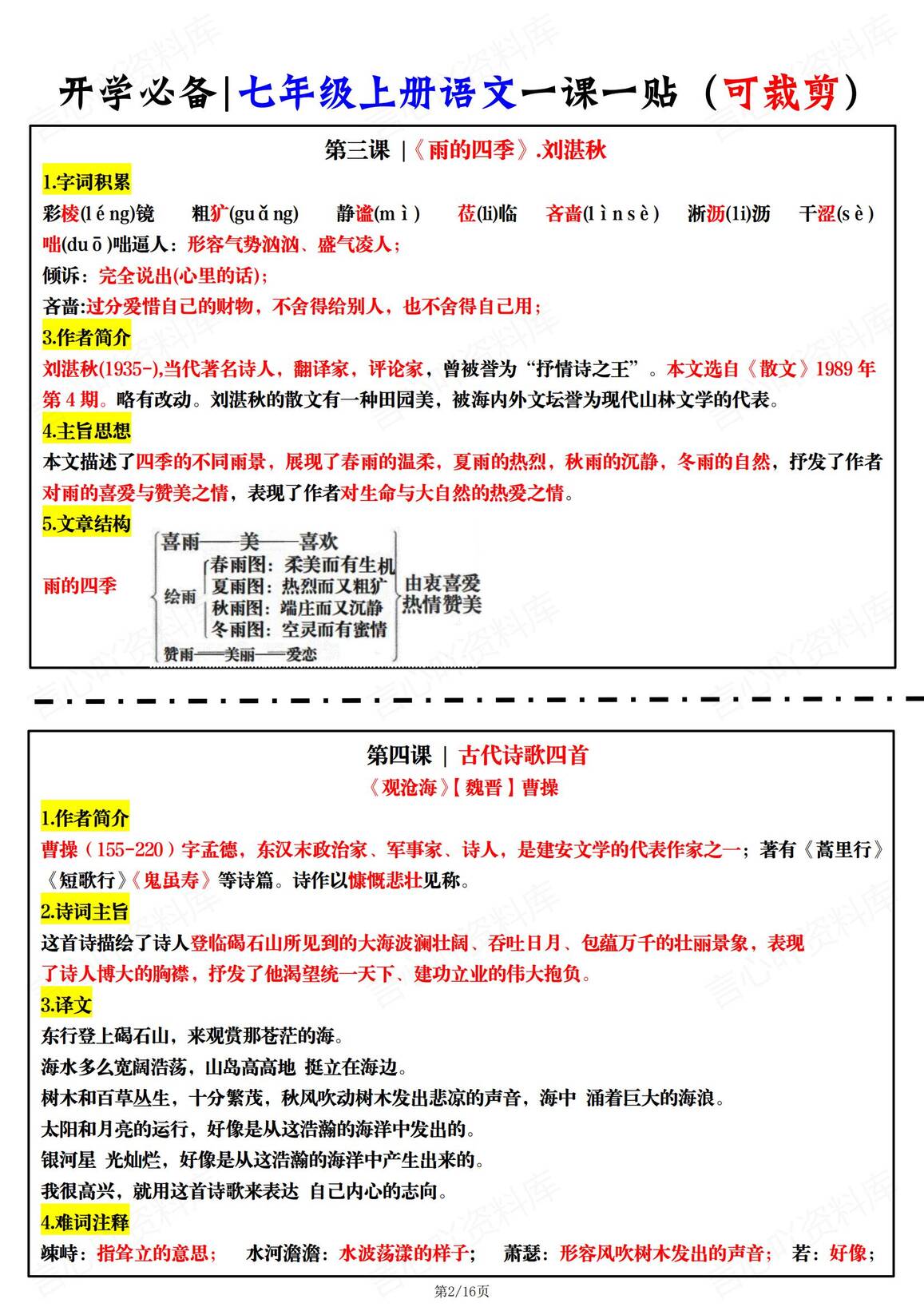 初中语文-2024新版七年级上册一课一贴插图初中语文1