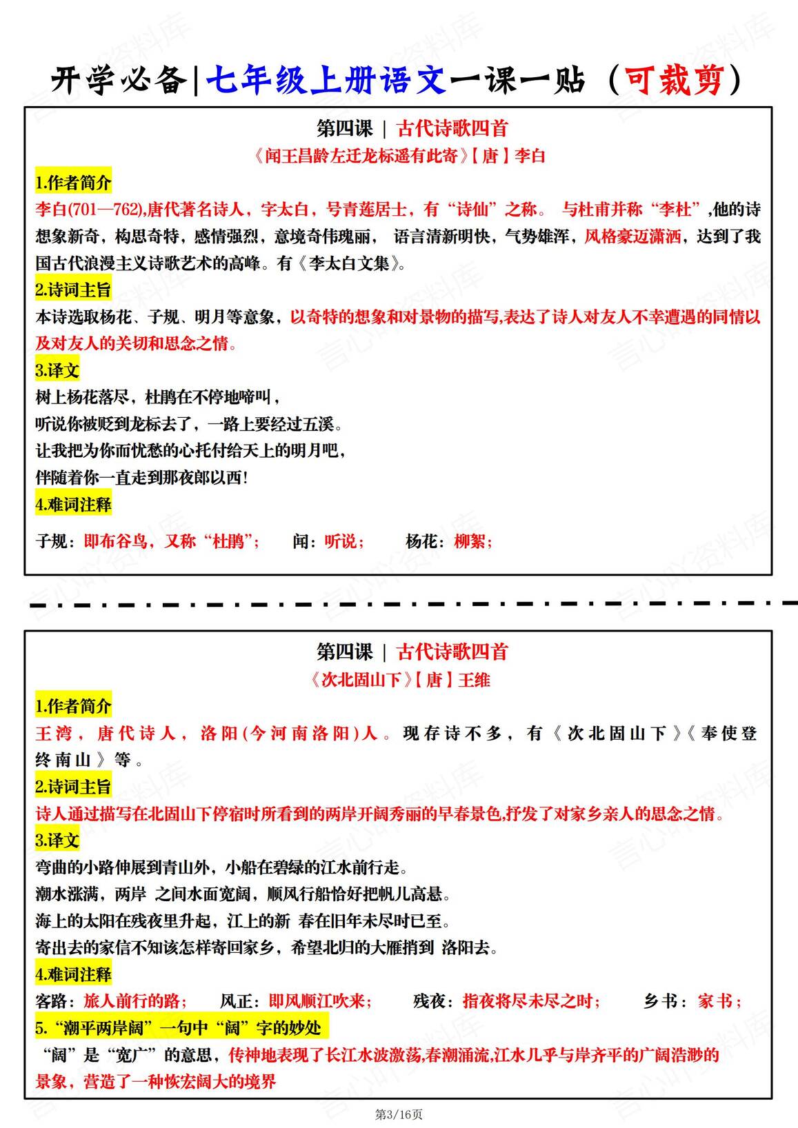 初中语文-2024新版七年级上册一课一贴插图初中语文2