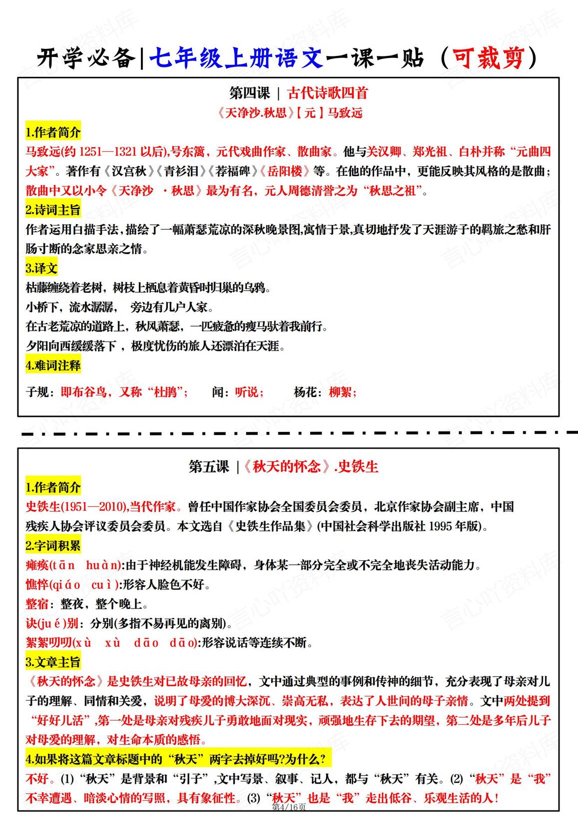 初中语文-2024新版七年级上册一课一贴插图初中语文3