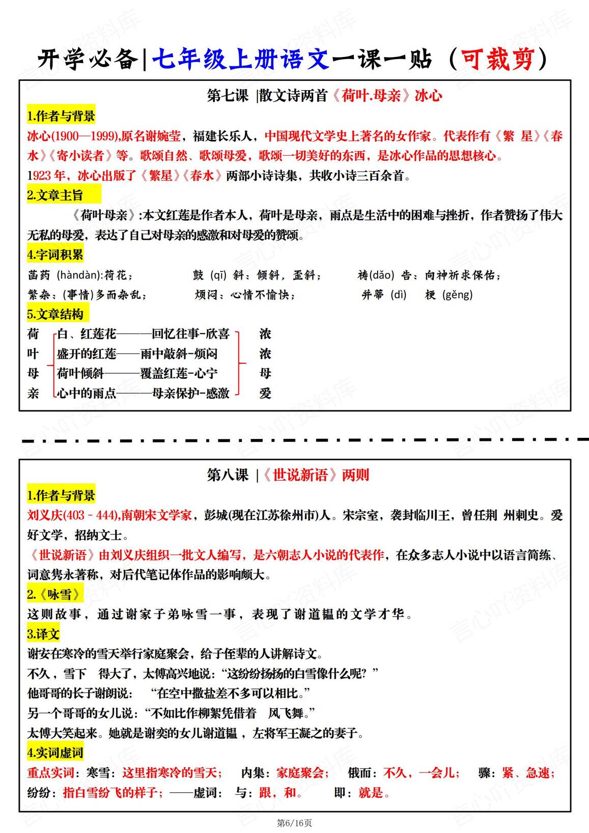 初中语文-2024新版七年级上册一课一贴插图初中语文5