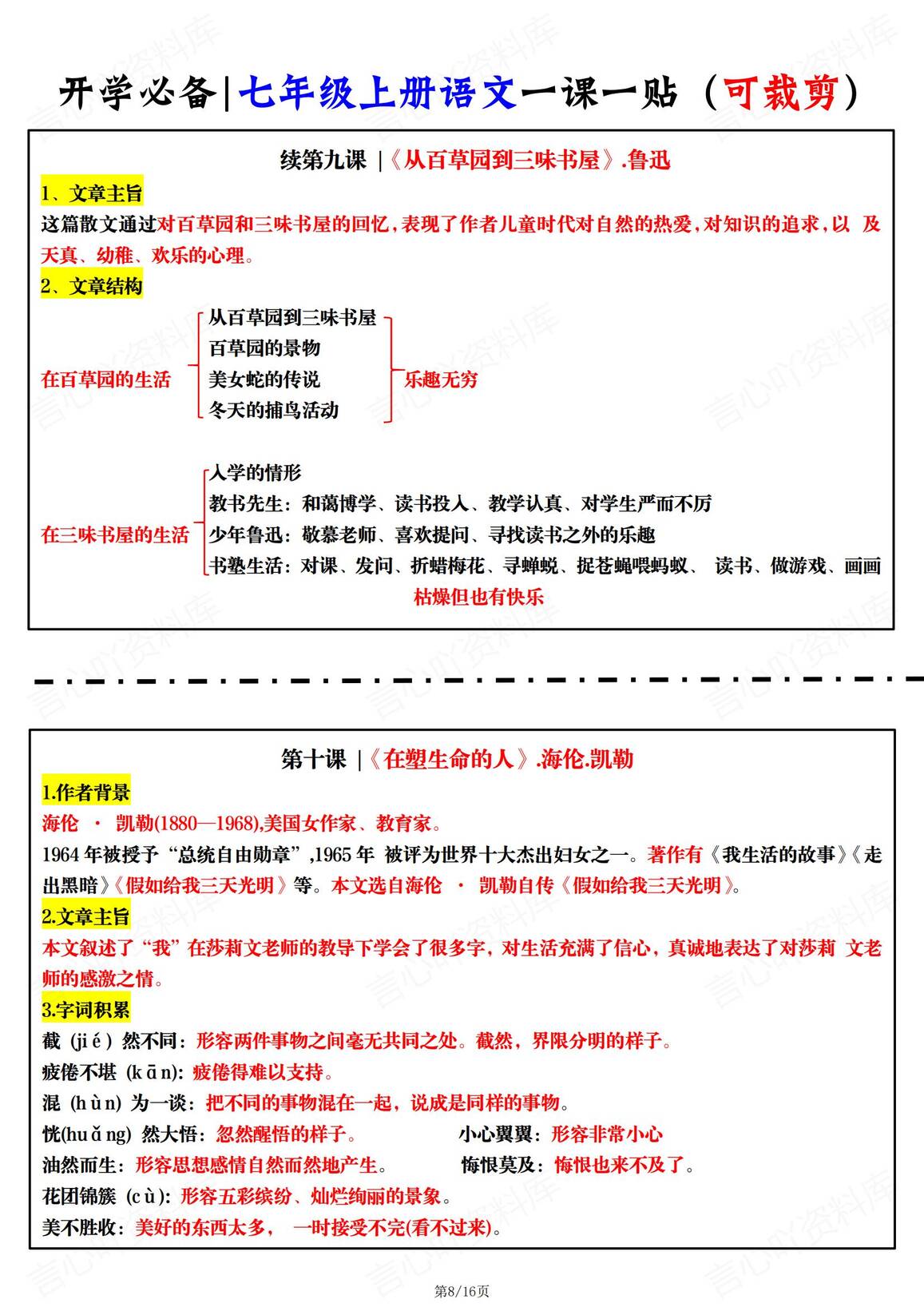 初中语文-2024新版七年级上册一课一贴插图初中语文7