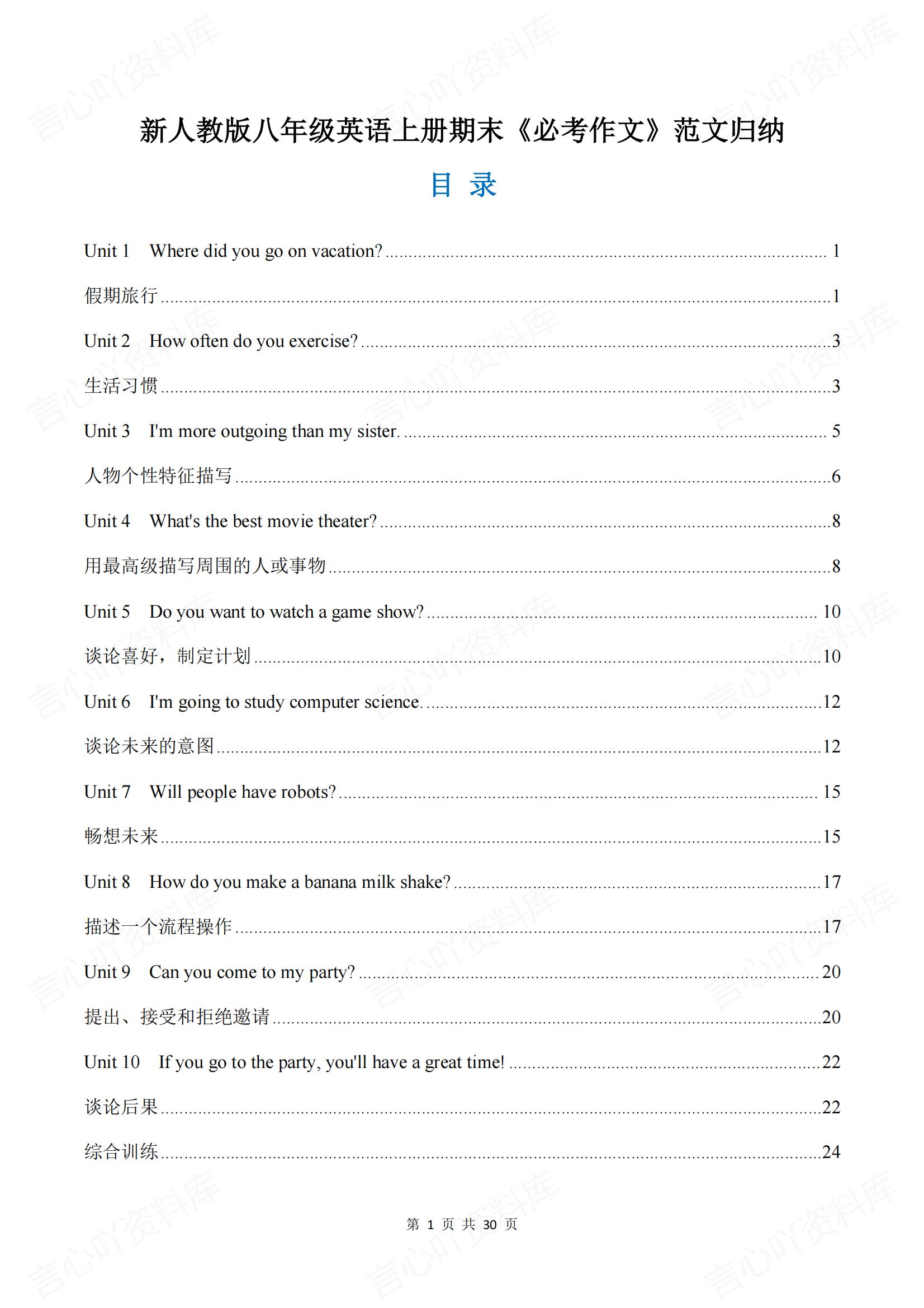 初中英语-八年级英语上册期末《必考作文》范文归纳（人教版）-言心吖资料库