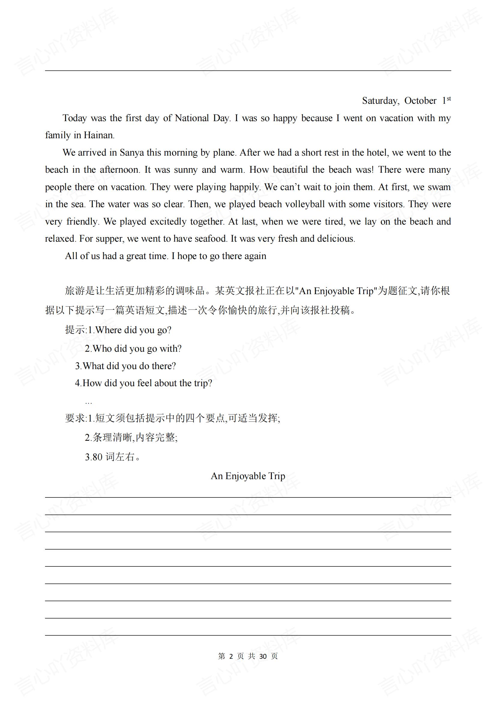 初中英语-八年级英语上册期末《必考作文》范文归纳（人教版）插图初中英语2