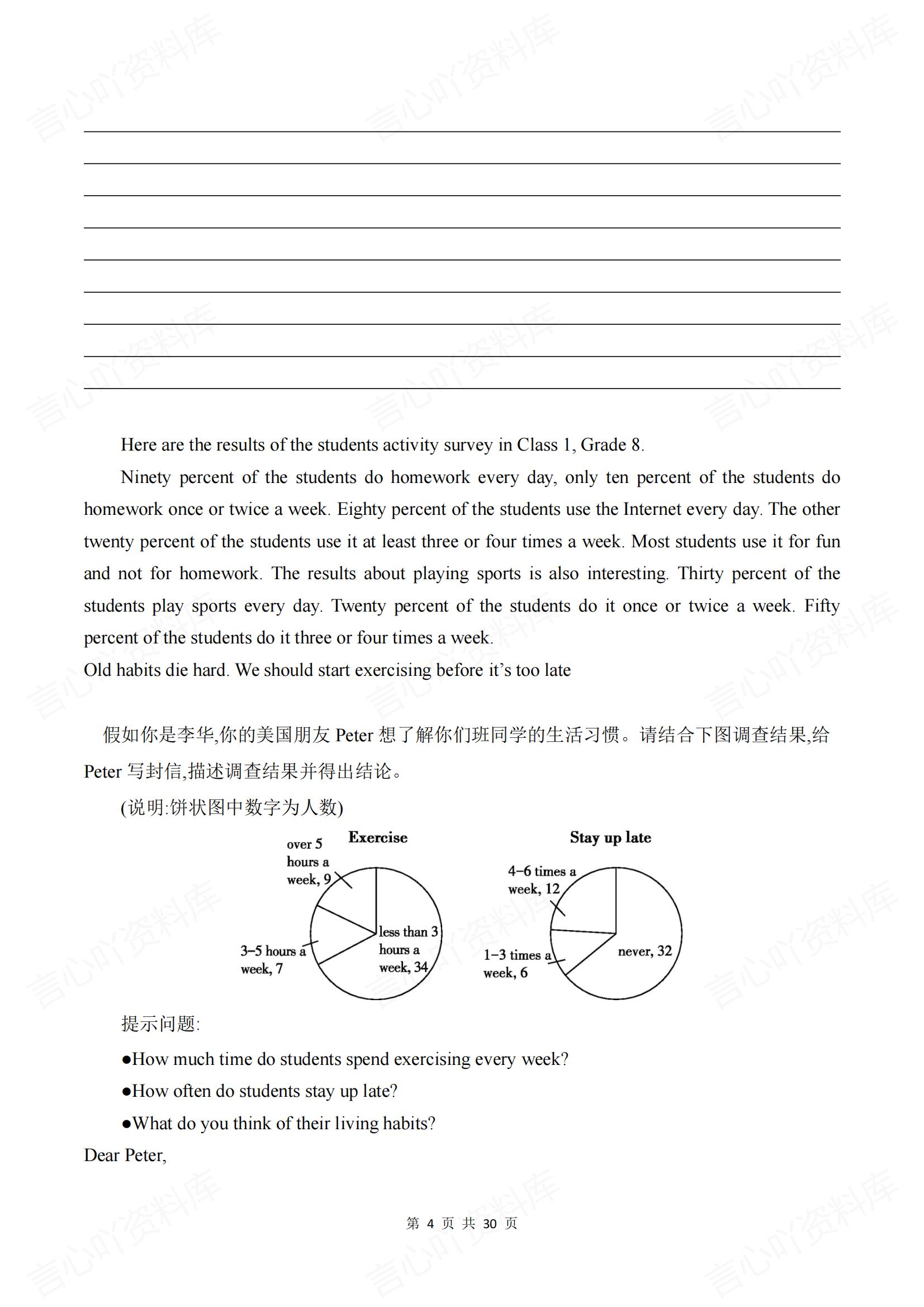 初中英语-八年级英语上册期末《必考作文》范文归纳（人教版）插图初中英语4