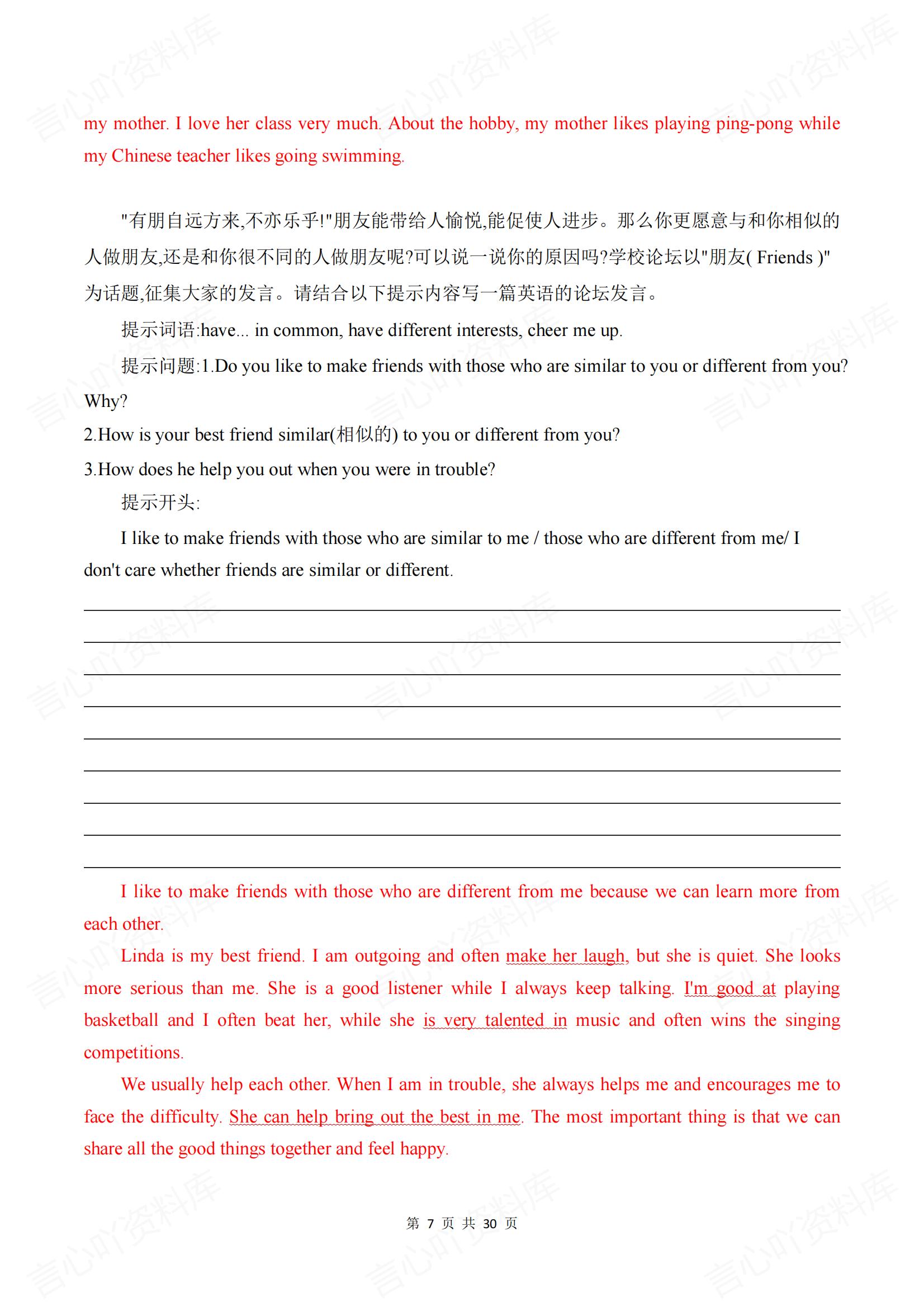 初中英语-八年级英语上册期末《必考作文》范文归纳（人教版）插图初中英语7