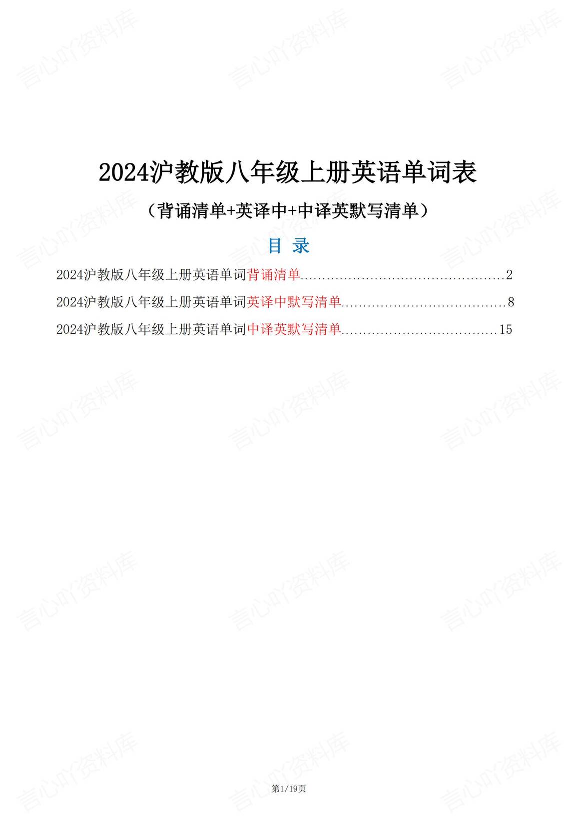 初中英语-新版沪教版八年级上册英语单词表（背诵清单+中英互译默写清单）-言心吖资料库