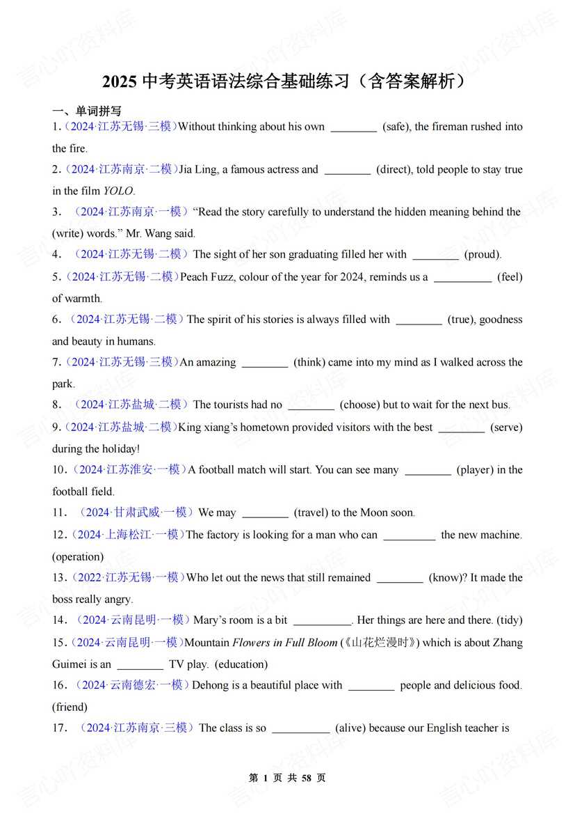初中英语-2025中考语法综合基础练习（含解析）-言心吖资料库