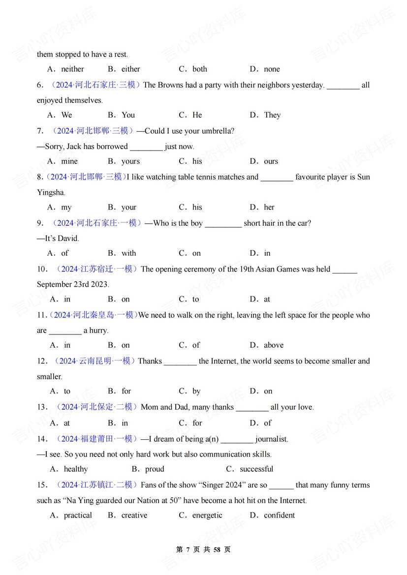 初中英语-2025中考语法综合基础练习（含解析）插图初中英语2
