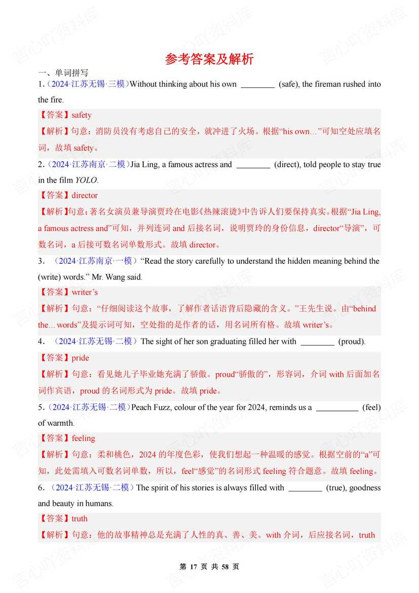 初中英语-2025中考语法综合基础练习（含解析）插图初中英语6