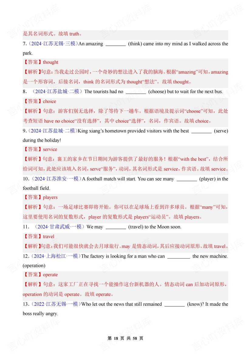 初中英语-2025中考语法综合基础练习（含解析）插图初中英语7