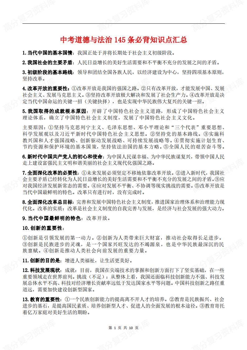 初中道法-145条必背知识点汇总中考复习-言心吖资料库